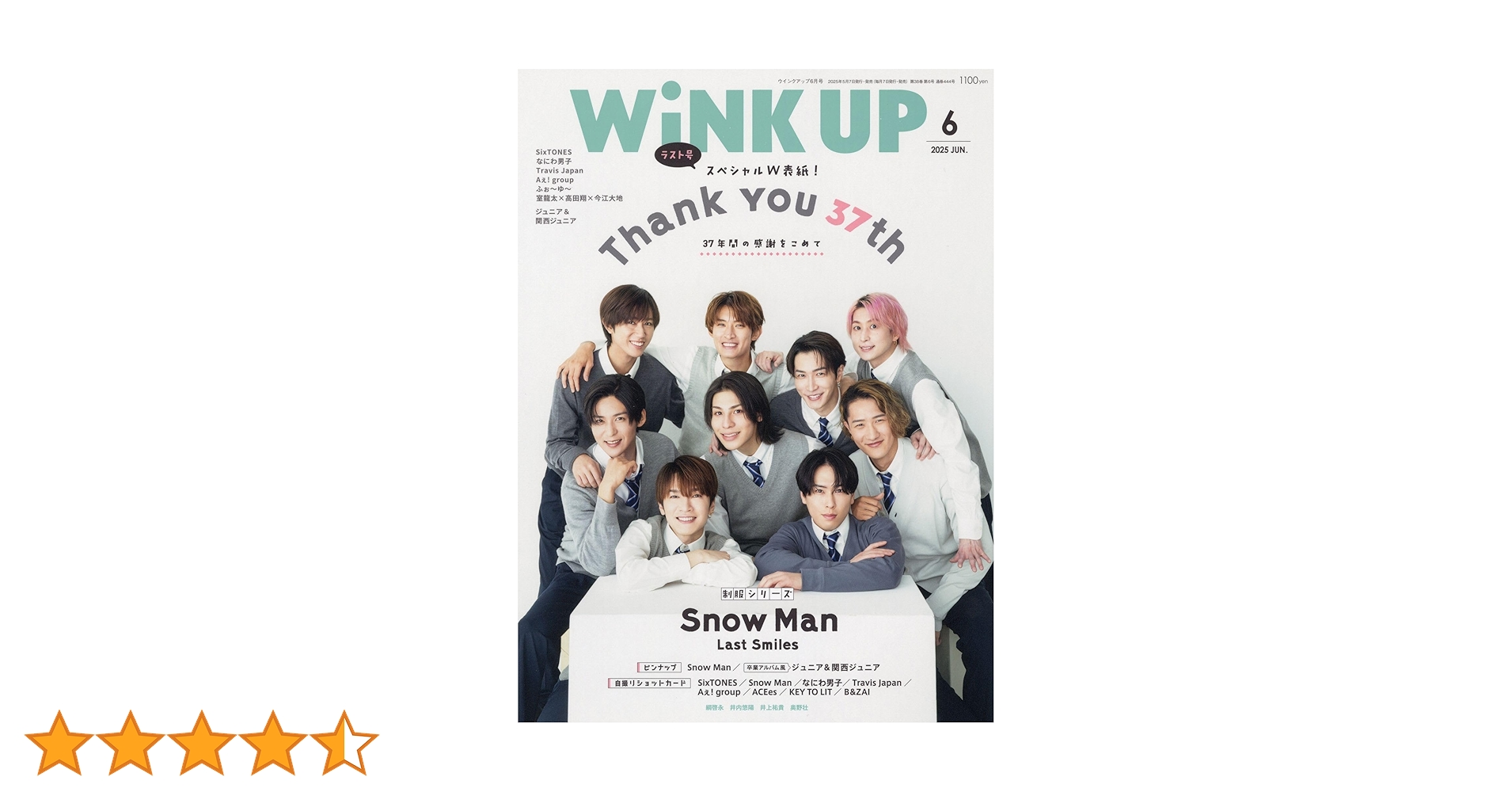 WiNK UP (ウインクアップ) 2025年 6月号 | ワニブックス |本